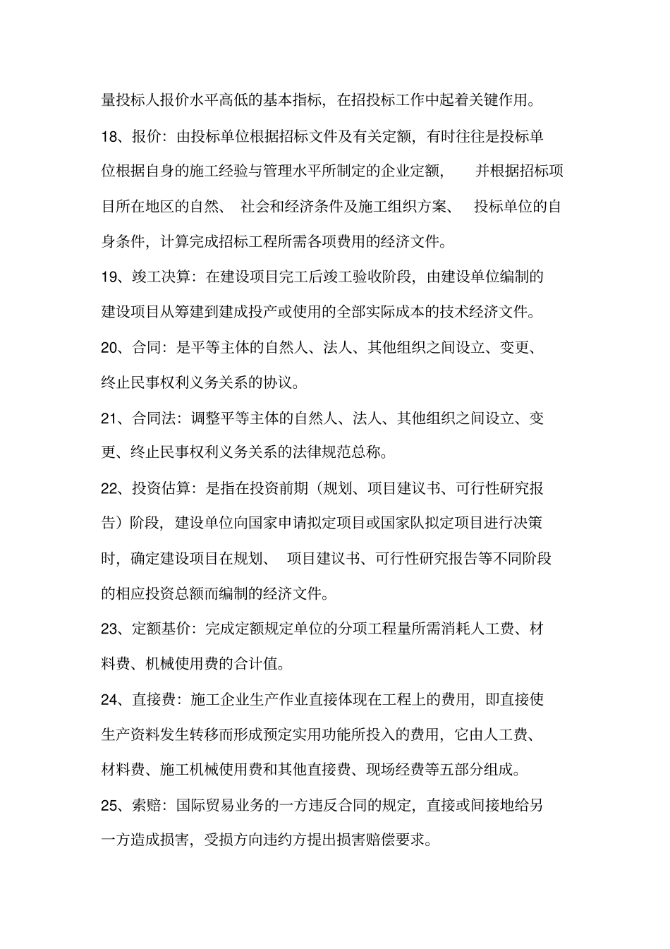 路桥工程预算员复习题_第3页