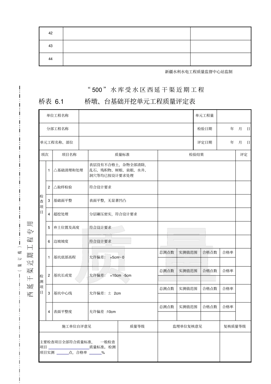 路桥工程质量评定表14_第3页