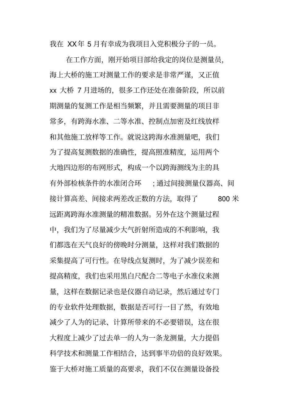 路桥技术人员工作总结_第2页