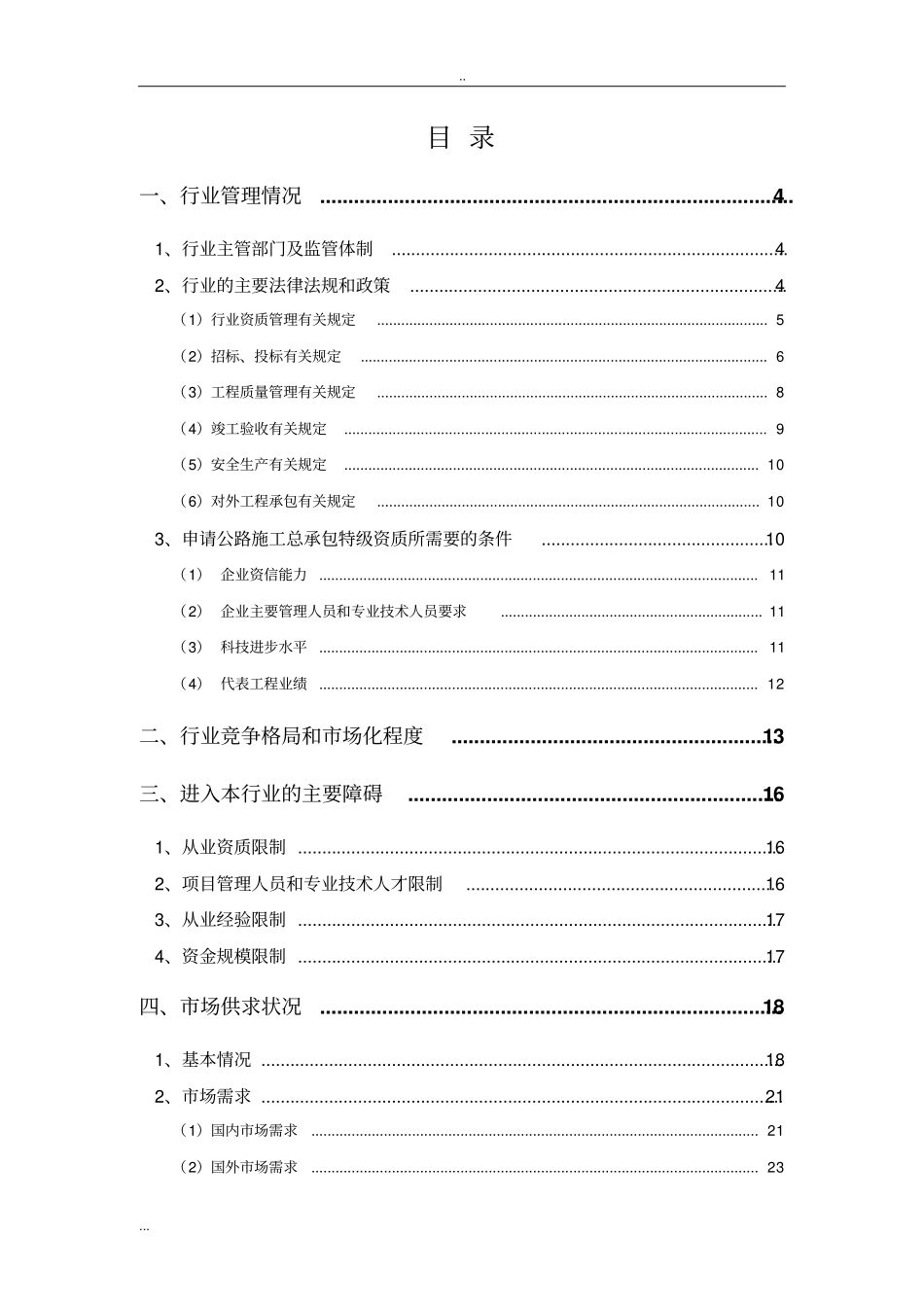 路桥建筑行业分析报告_第2页