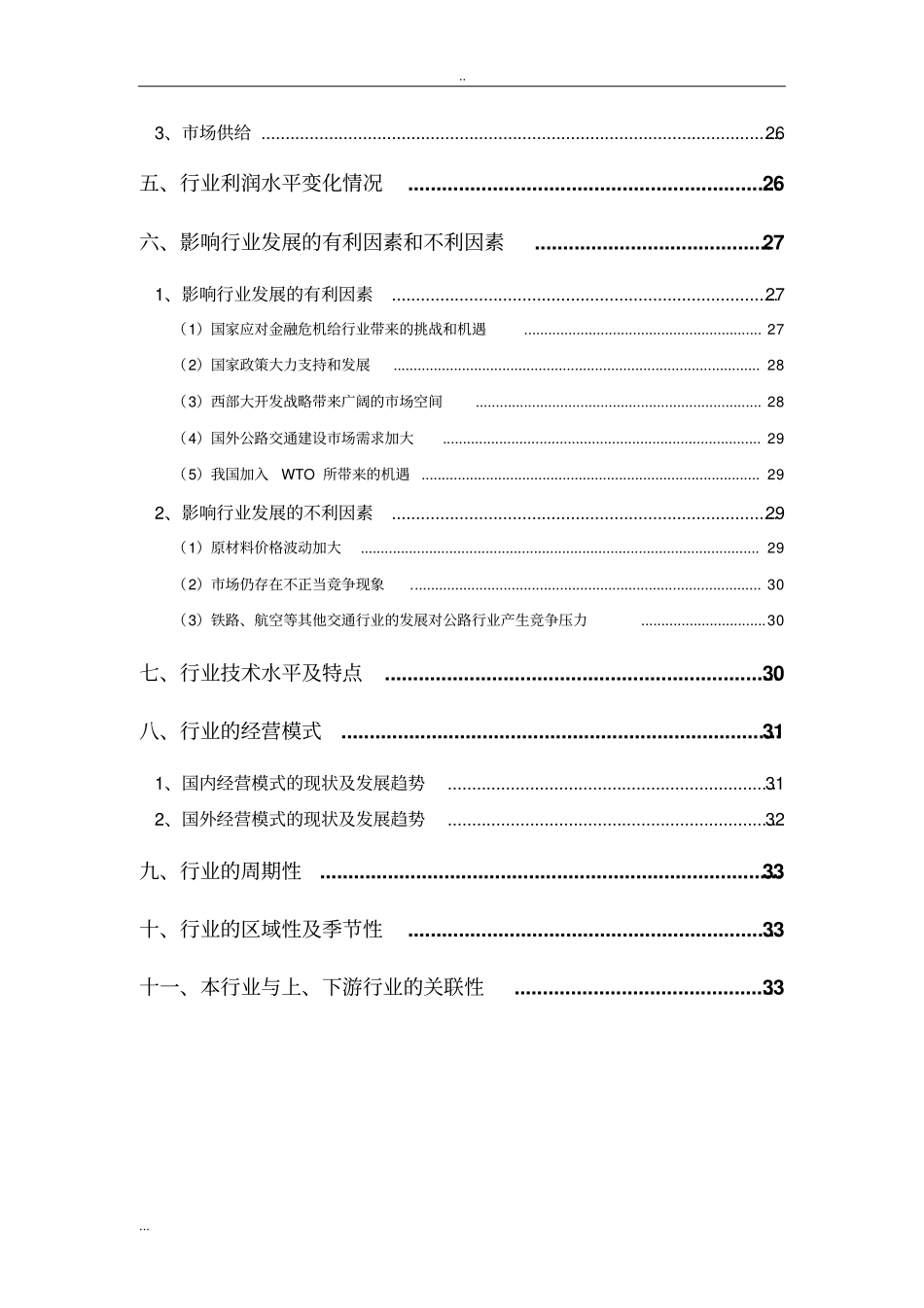路桥建筑行业分析报告_第3页