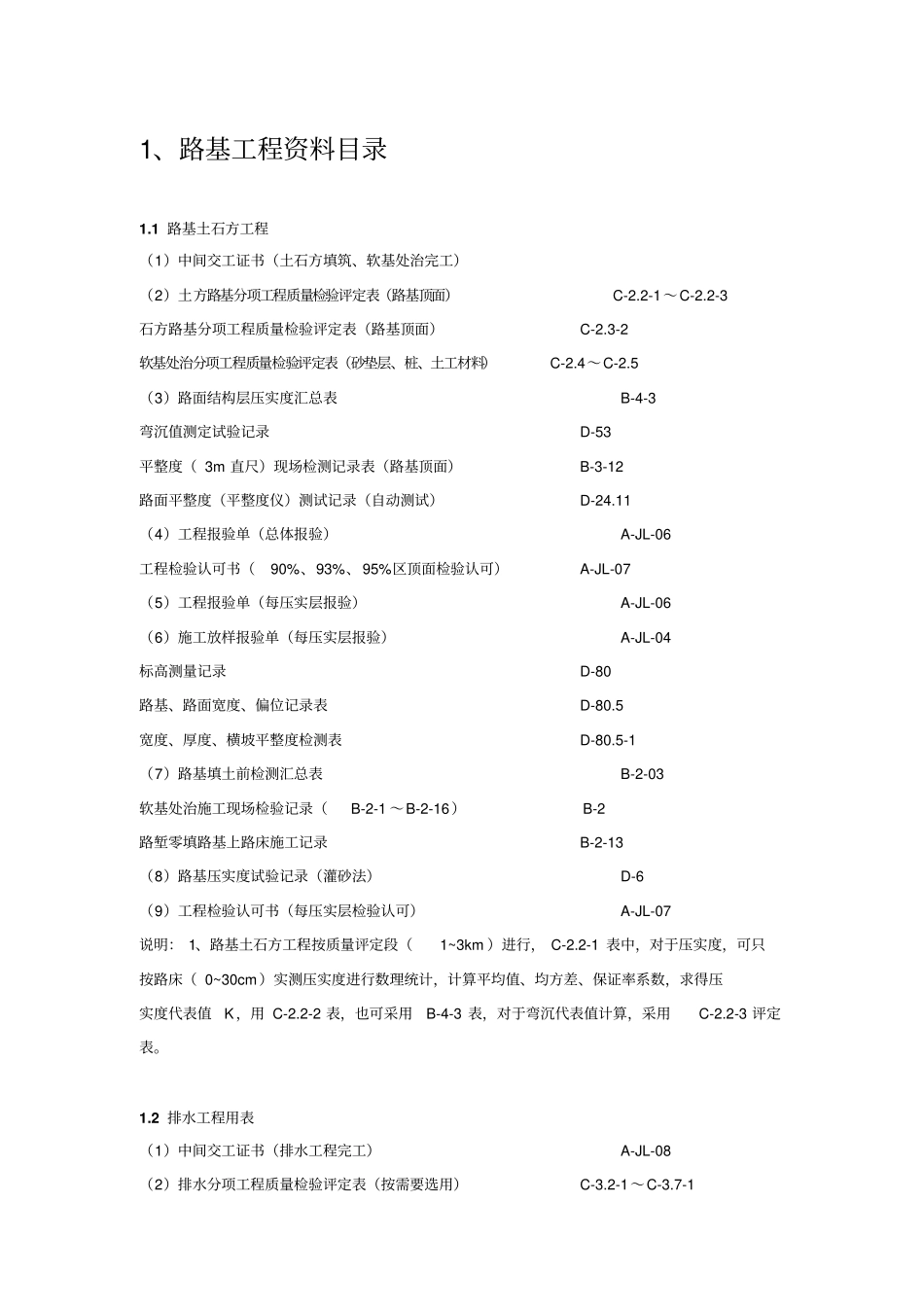 路桥工程竣工资料所需材料_第1页
