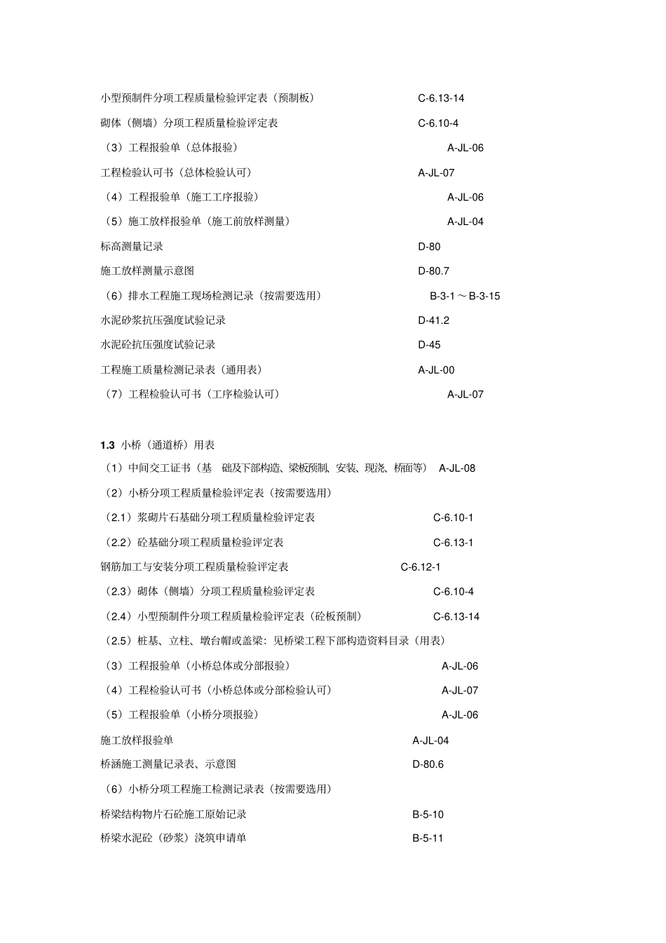 路桥工程竣工资料所需材料_第2页