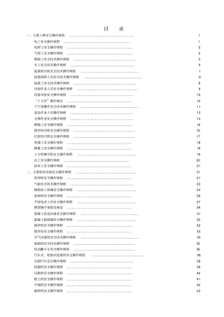 路桥施工安全操作规程、主要工种及机具设备操作规定