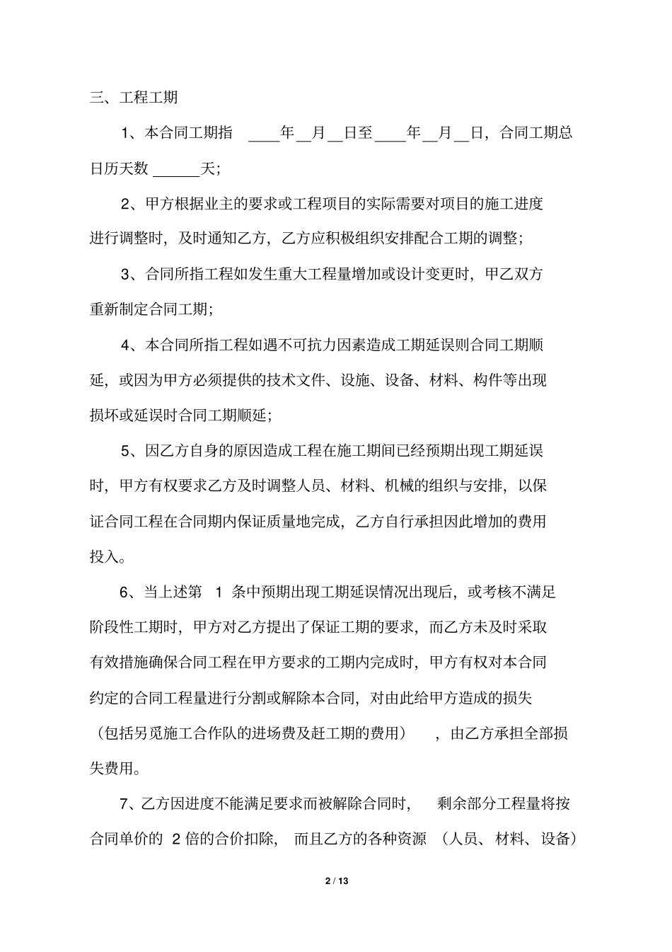 路桥施工承包协议轻包_第2页