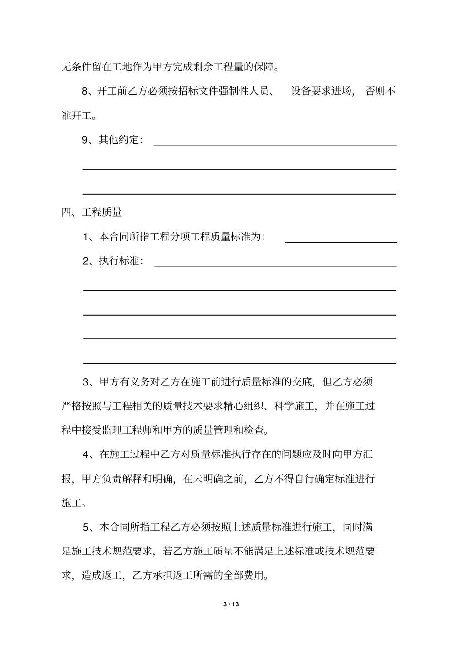 路桥施工承包协议轻包_第3页