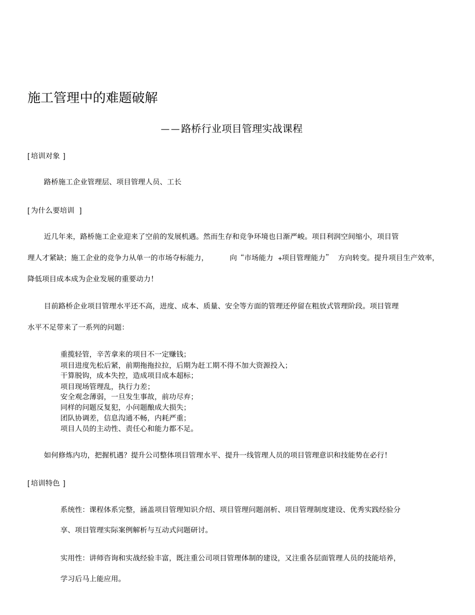 路桥施工项目管理课程内训_第1页