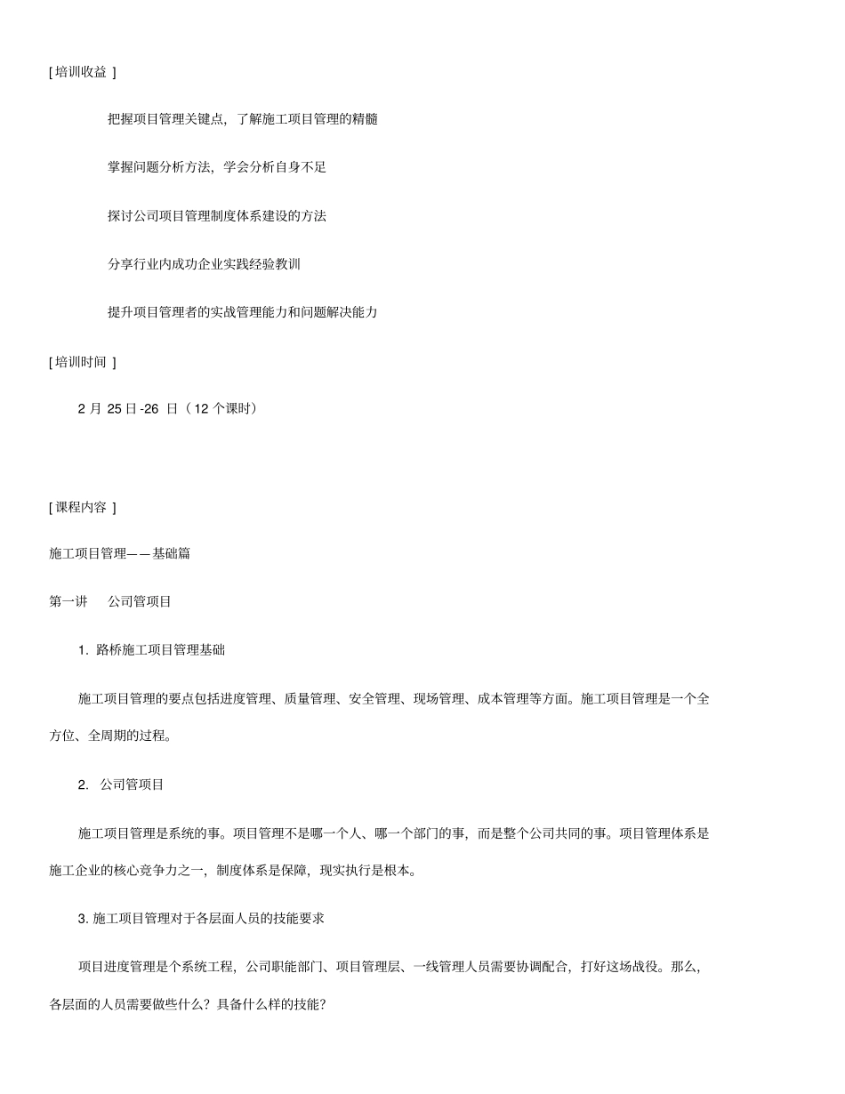 路桥施工项目管理课程内训_第2页
