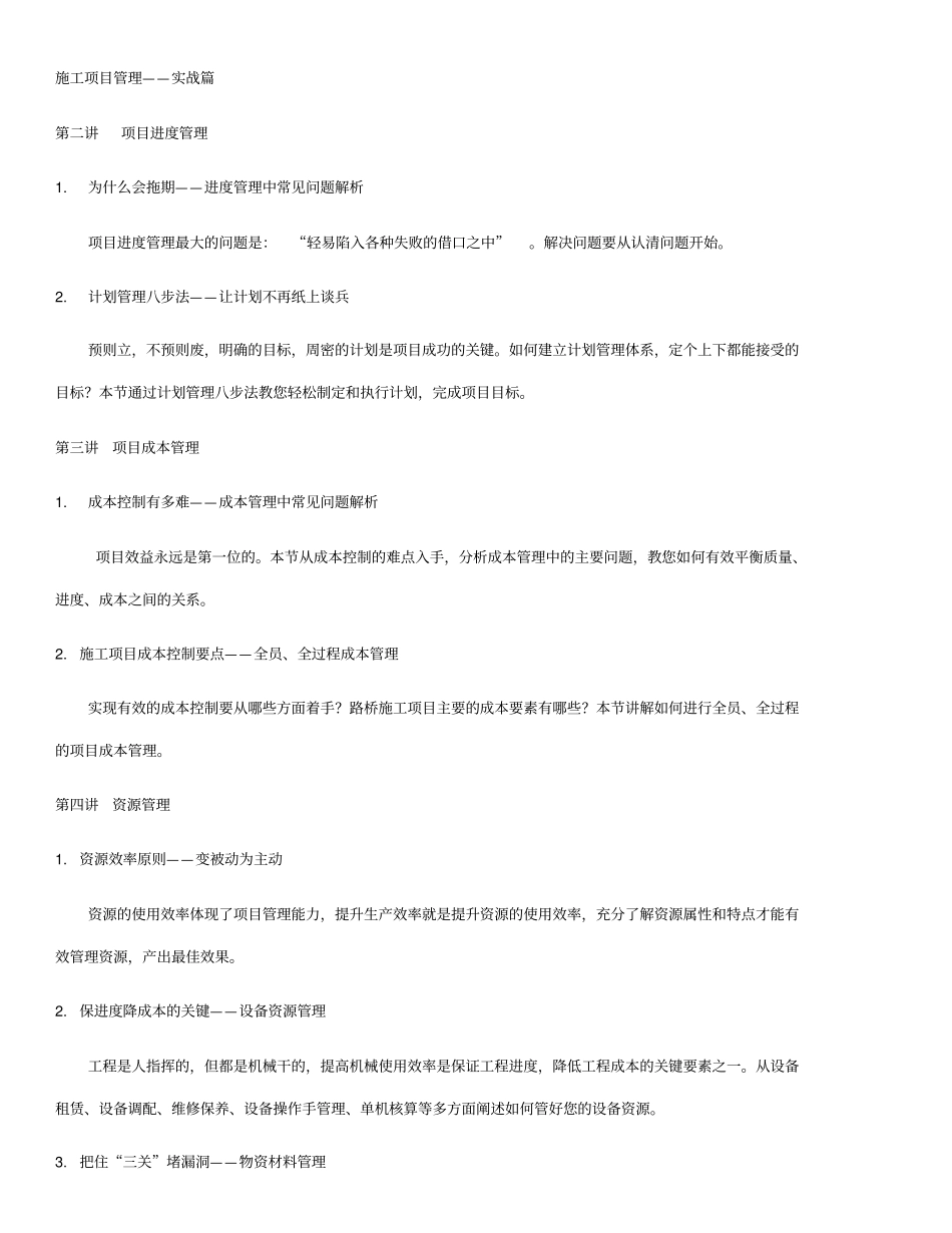 路桥施工项目管理课程内训_第3页