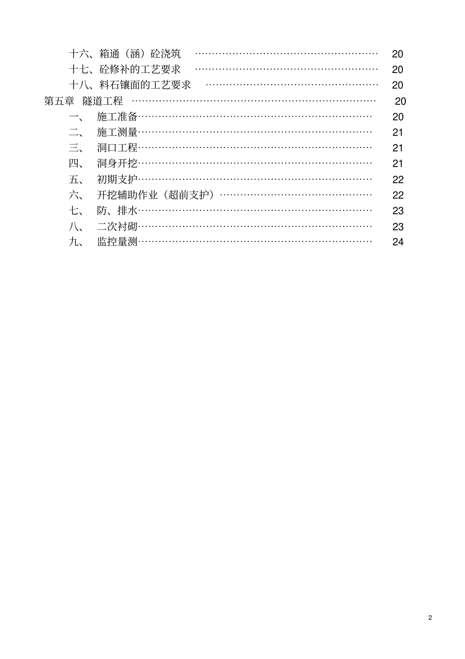 路桥施工技术要点及注意事项_第3页