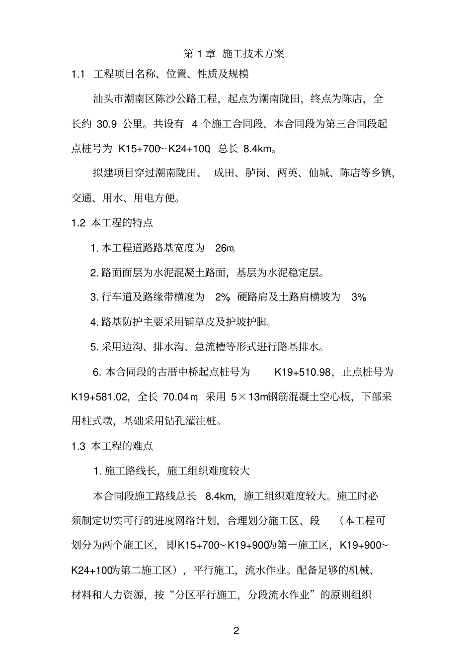 路桥施工方案_第2页