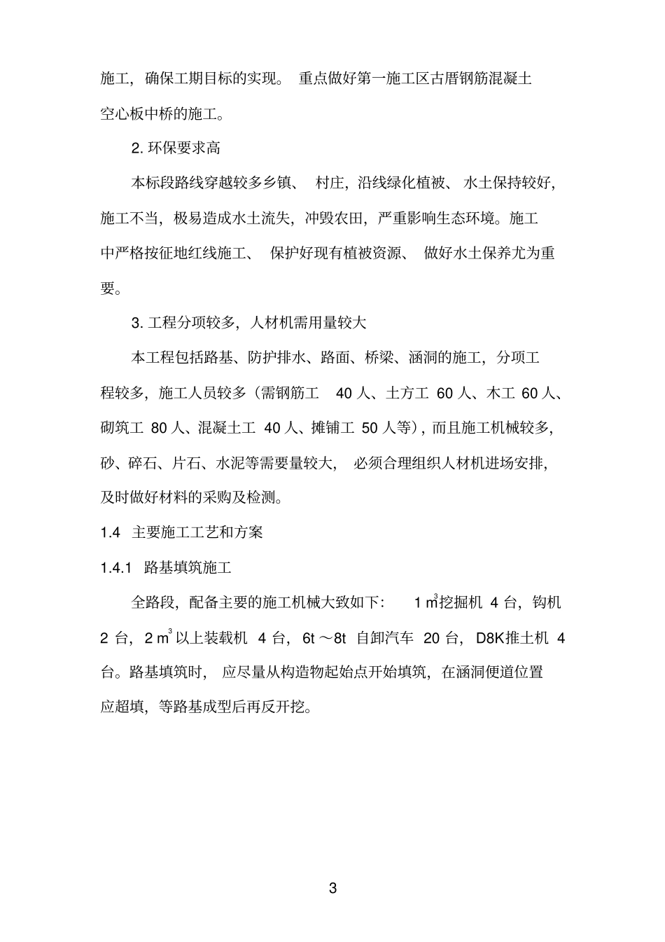 路桥施工方案_第3页