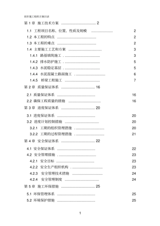 路桥施工方案