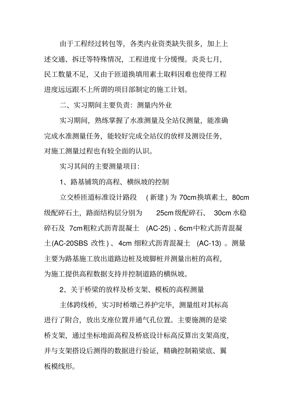 路桥暑假实习报告_第2页