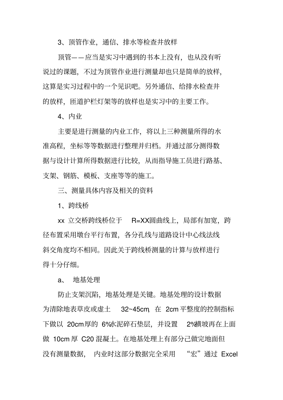 路桥暑假实习报告_第3页