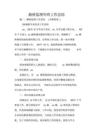 路桥监理年终工作总结