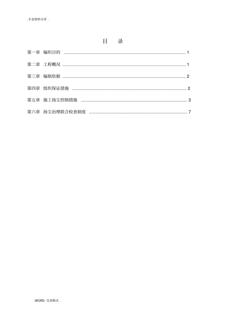 路桥梁工程扬尘控制专项施工方案_第1页