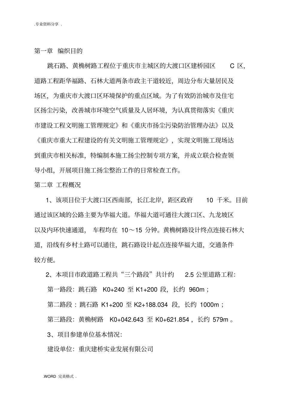 路桥梁工程扬尘控制专项施工方案_第3页