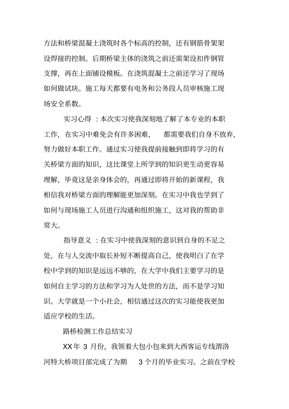 路桥检测工作总结实习_第2页
