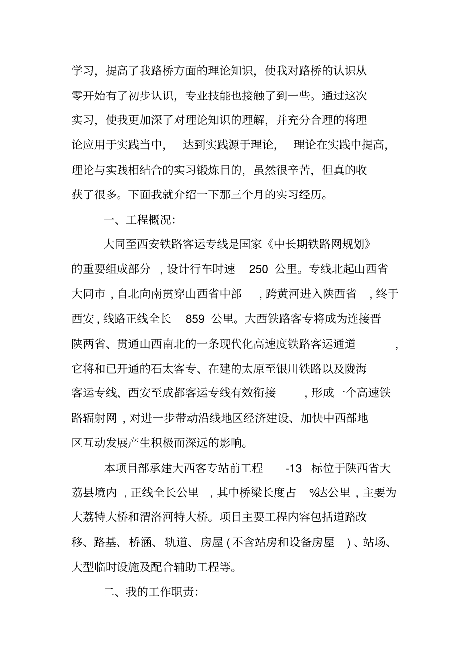 路桥检测工作总结实习_第3页
