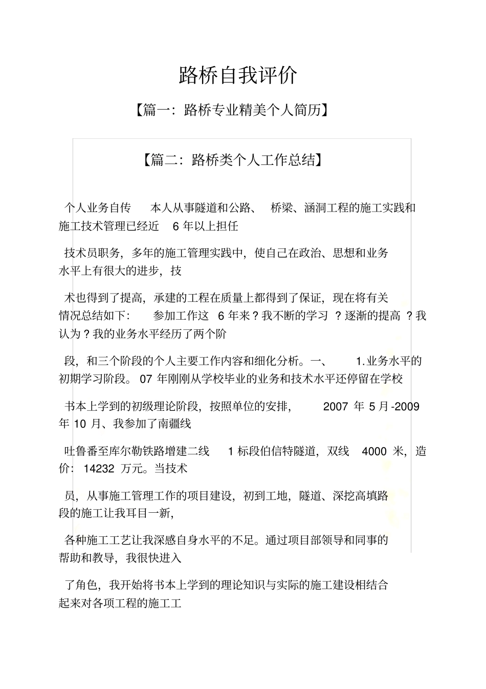 路桥自我评价_第2页