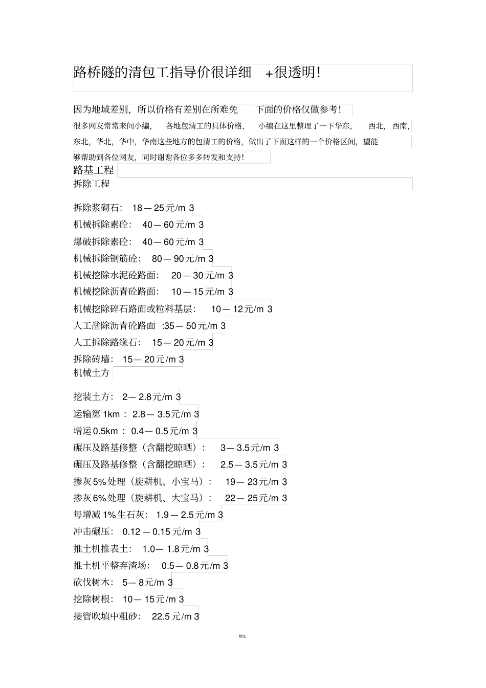 路桥隧的清包工指导价很详细_第1页