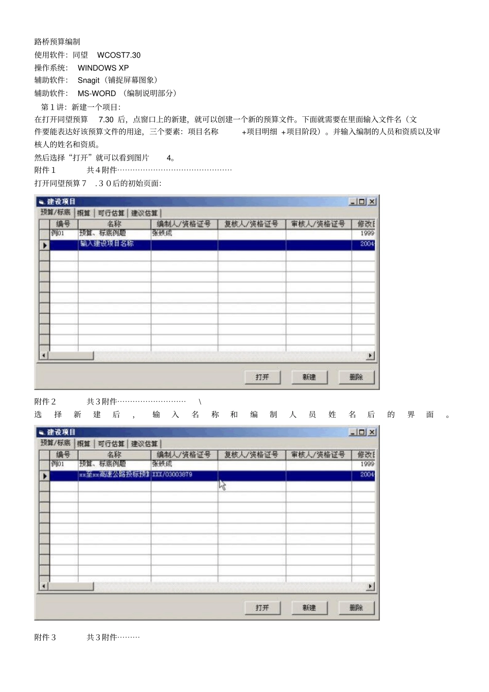 路桥预算编制同望使用说明_第1页