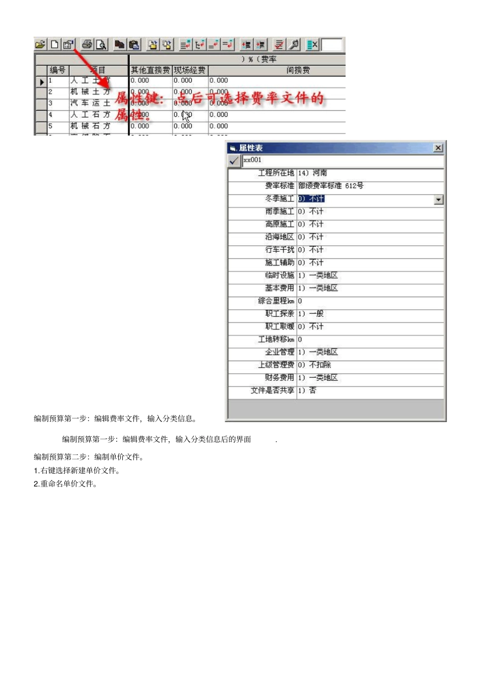 路桥预算编制同望使用说明_第3页
