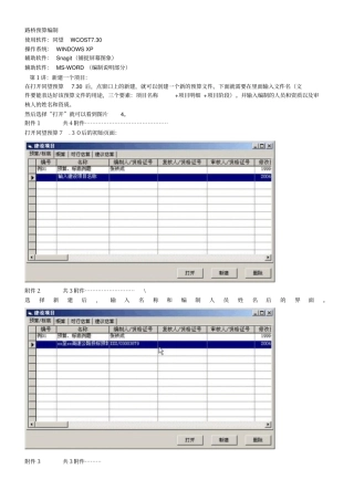路桥预算编制同望使用说明
