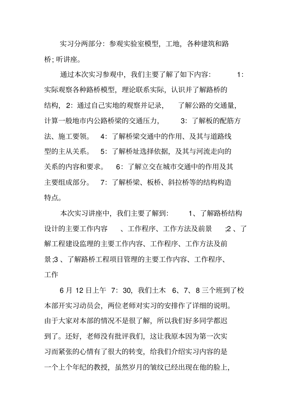 路桥资料员实习报告_第2页