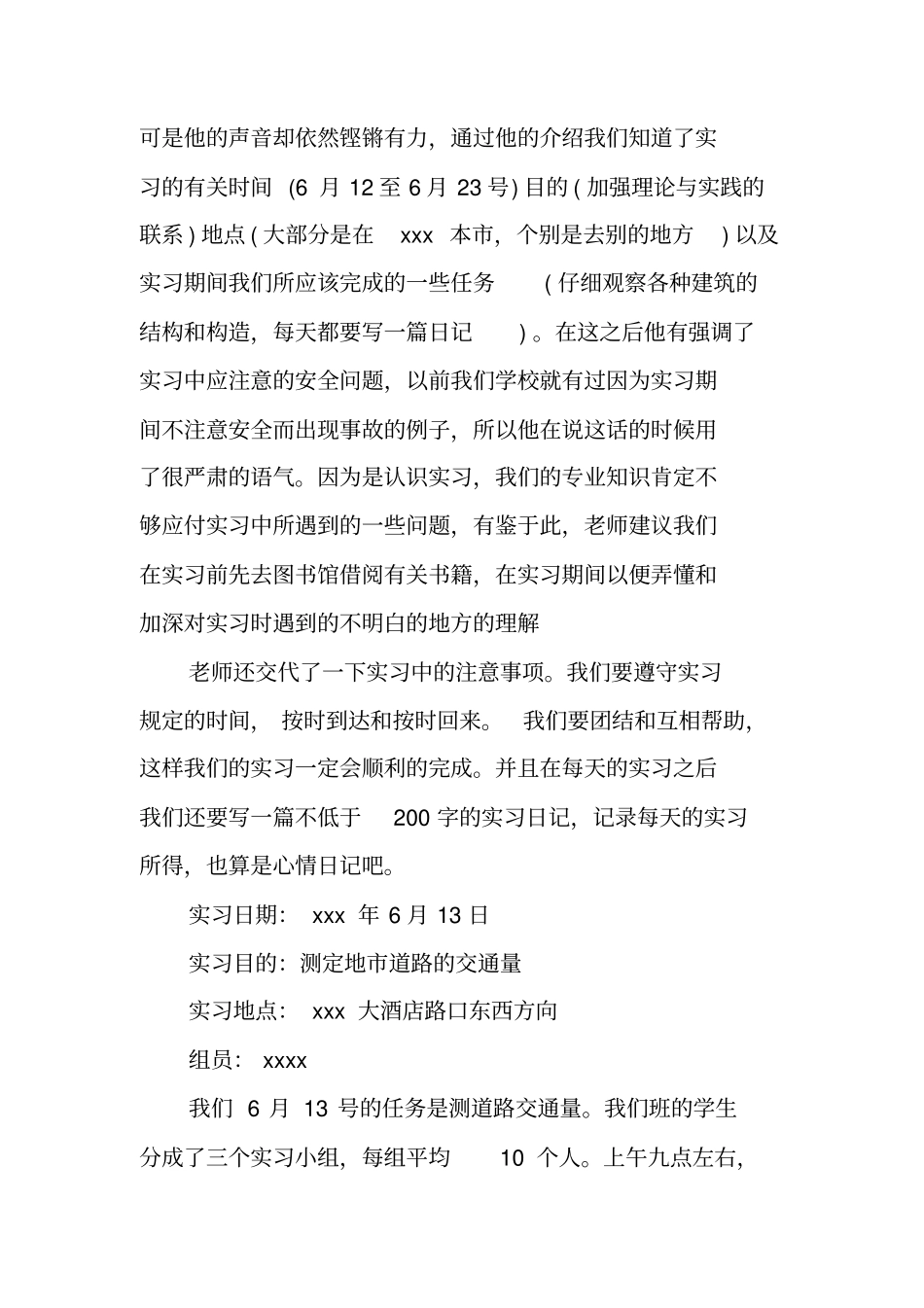 路桥资料员实习报告_第3页