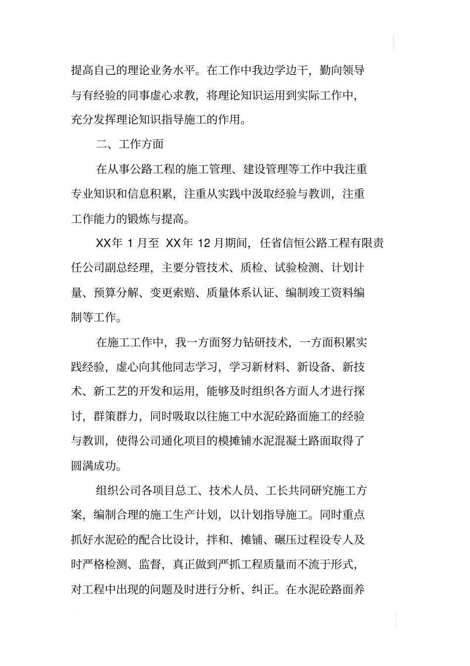 路桥高级工程师专业技术工作总结_第2页