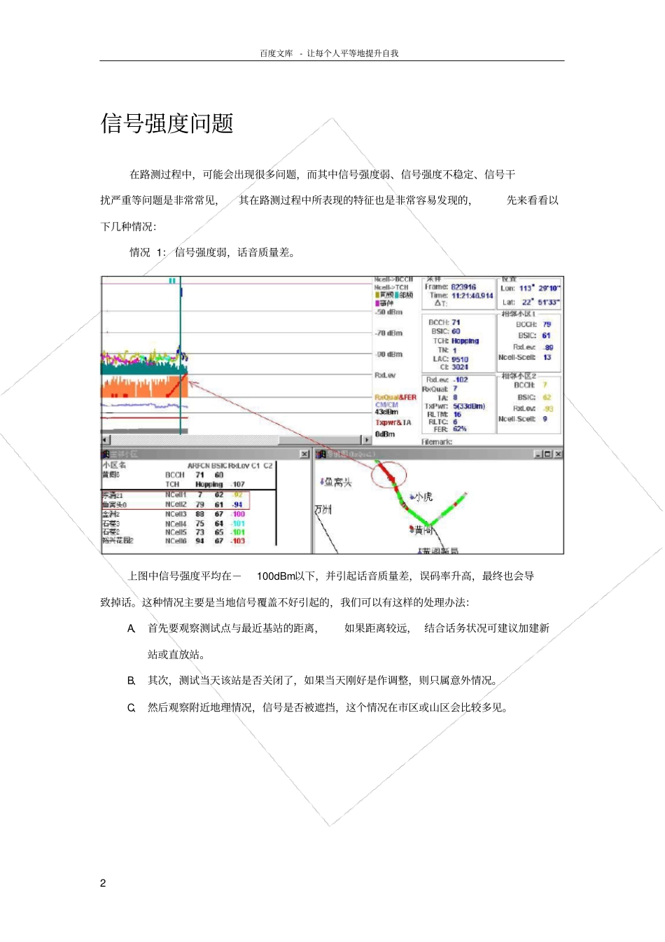 路测案例分析_第2页