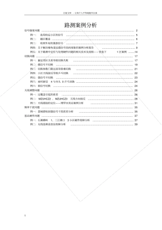 路测案例分析