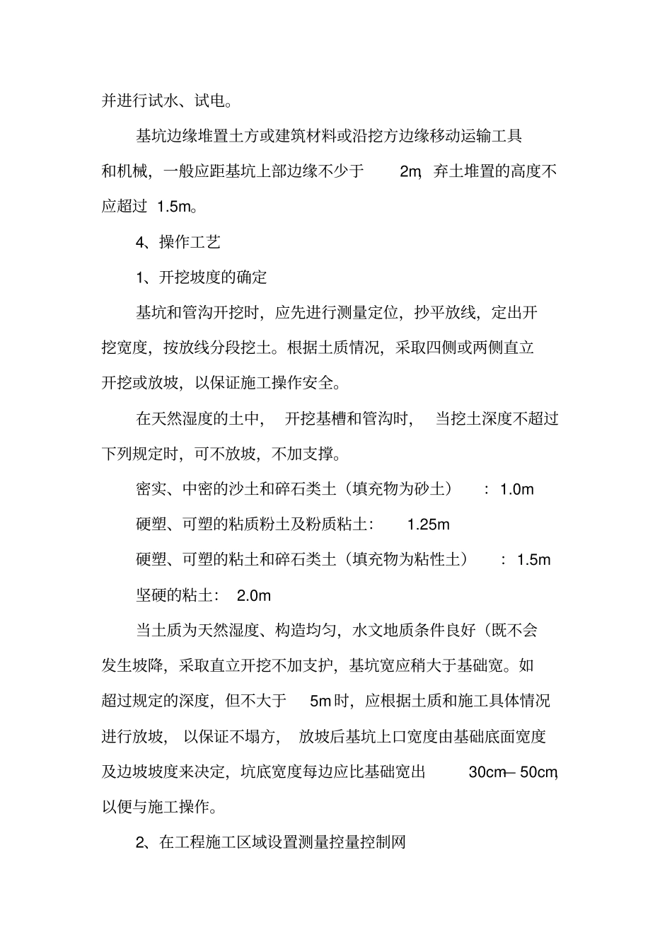 路灯--各分部分项工程的施工方案及质量保证措施_第2页