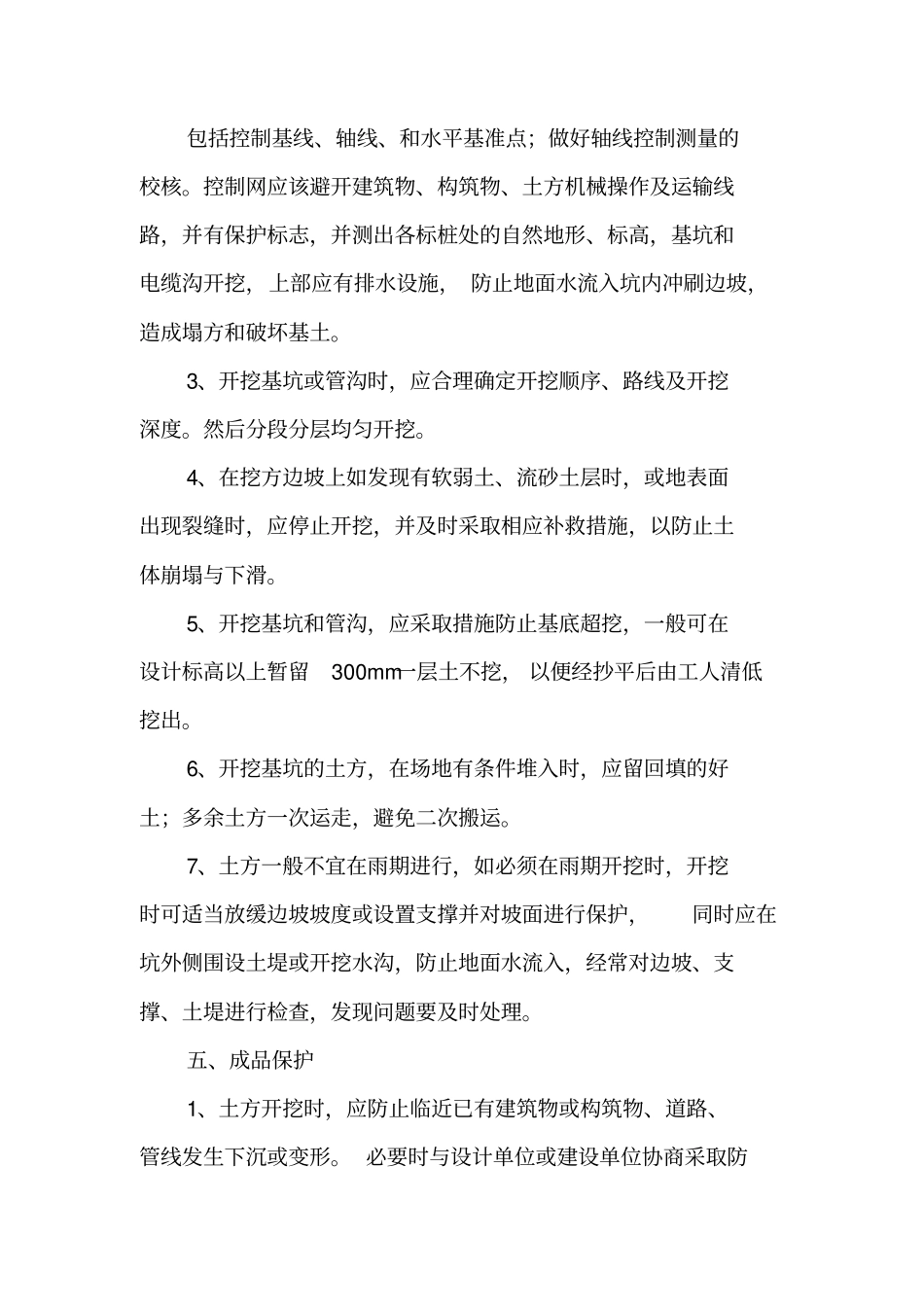 路灯--各分部分项工程的施工方案及质量保证措施_第3页