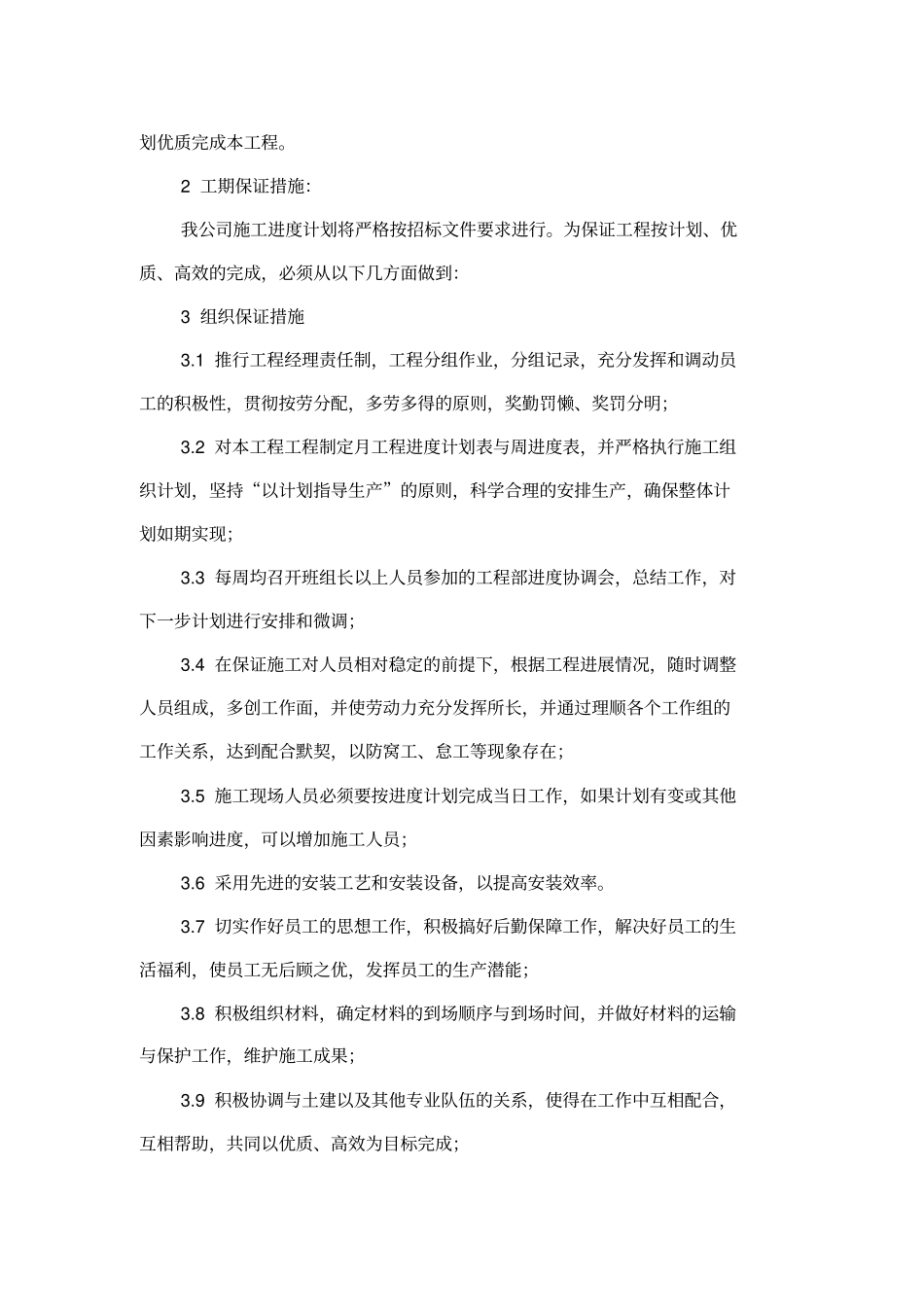 路灯,街道亮化工程施工专业技术方案_第2页