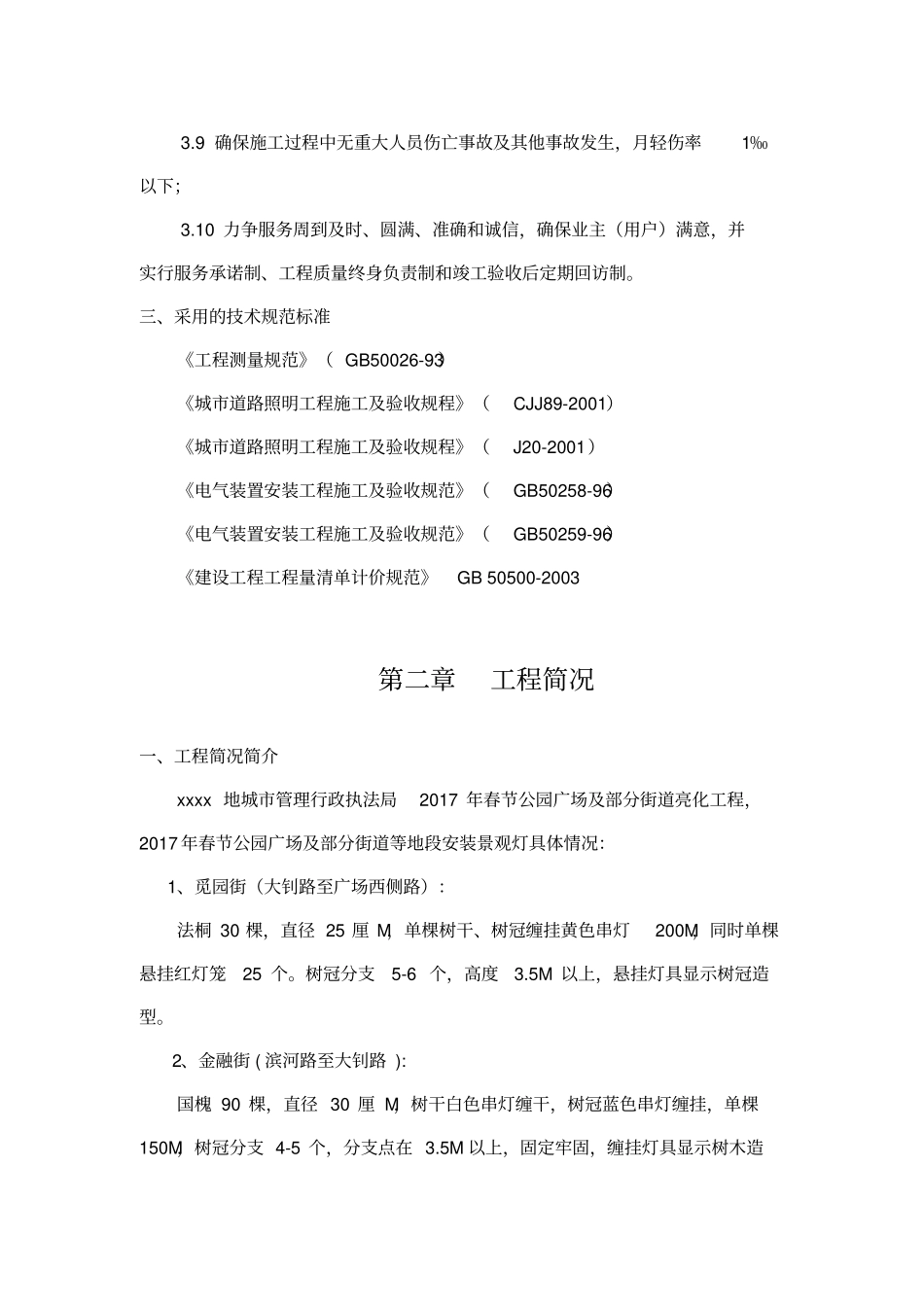 路灯,街道亮化工程施工专业技术方案_第3页