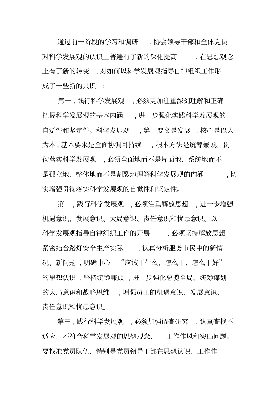 路灯中心深入学习实践科学发展观分析检查报告_第2页