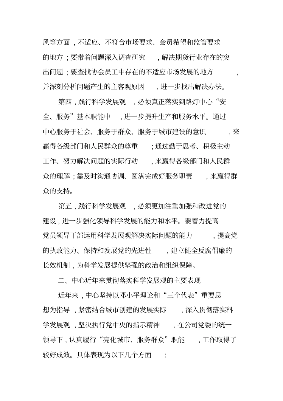 路灯中心深入学习实践科学发展观分析检查报告_第3页