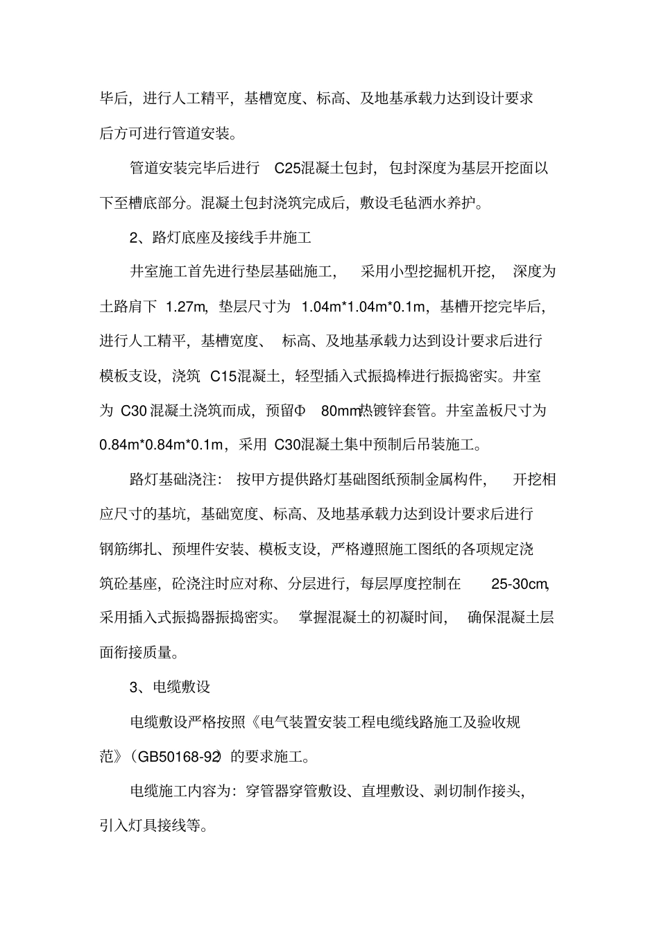 路灯专项施工方案_第2页