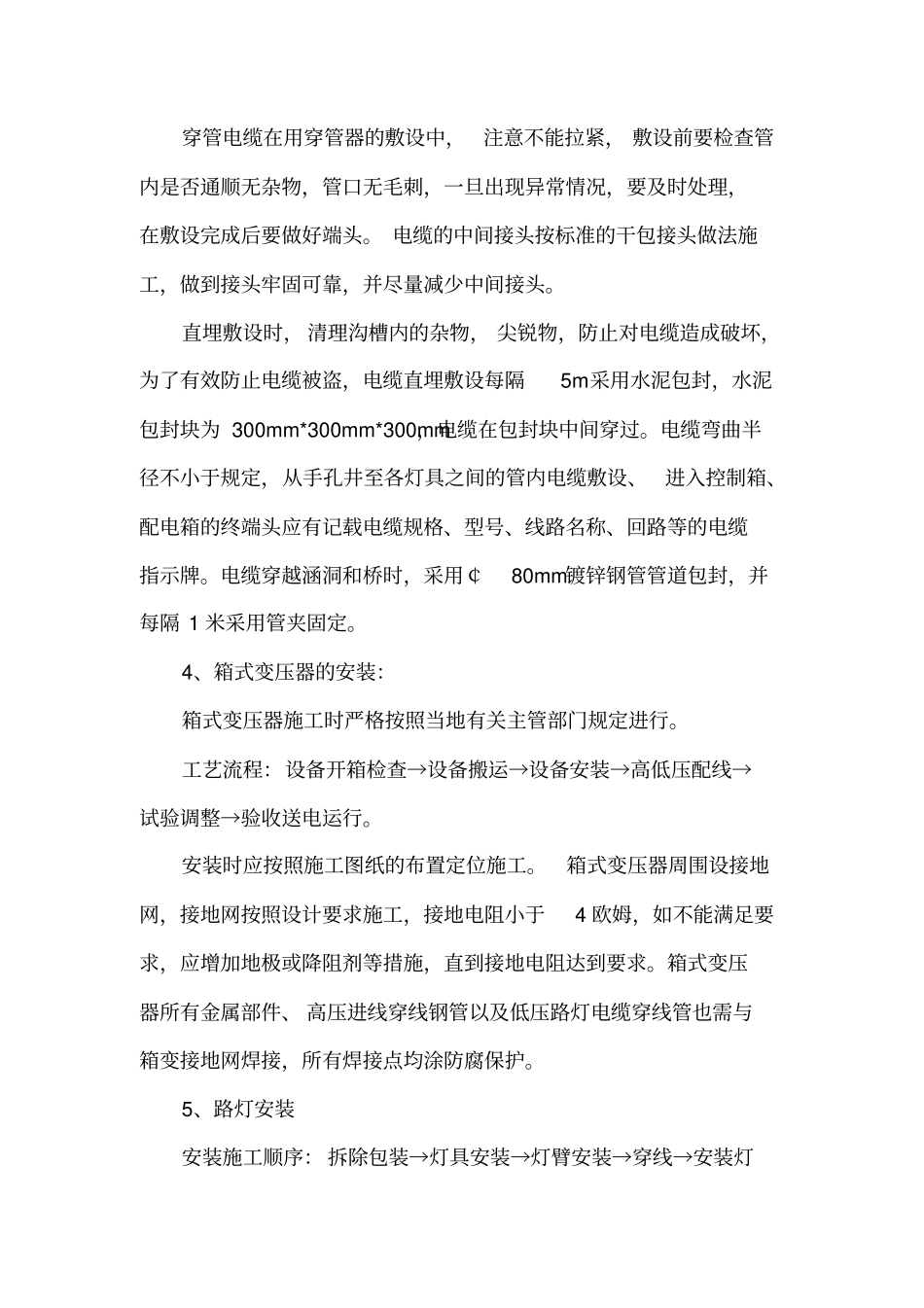 路灯专项施工方案_第3页