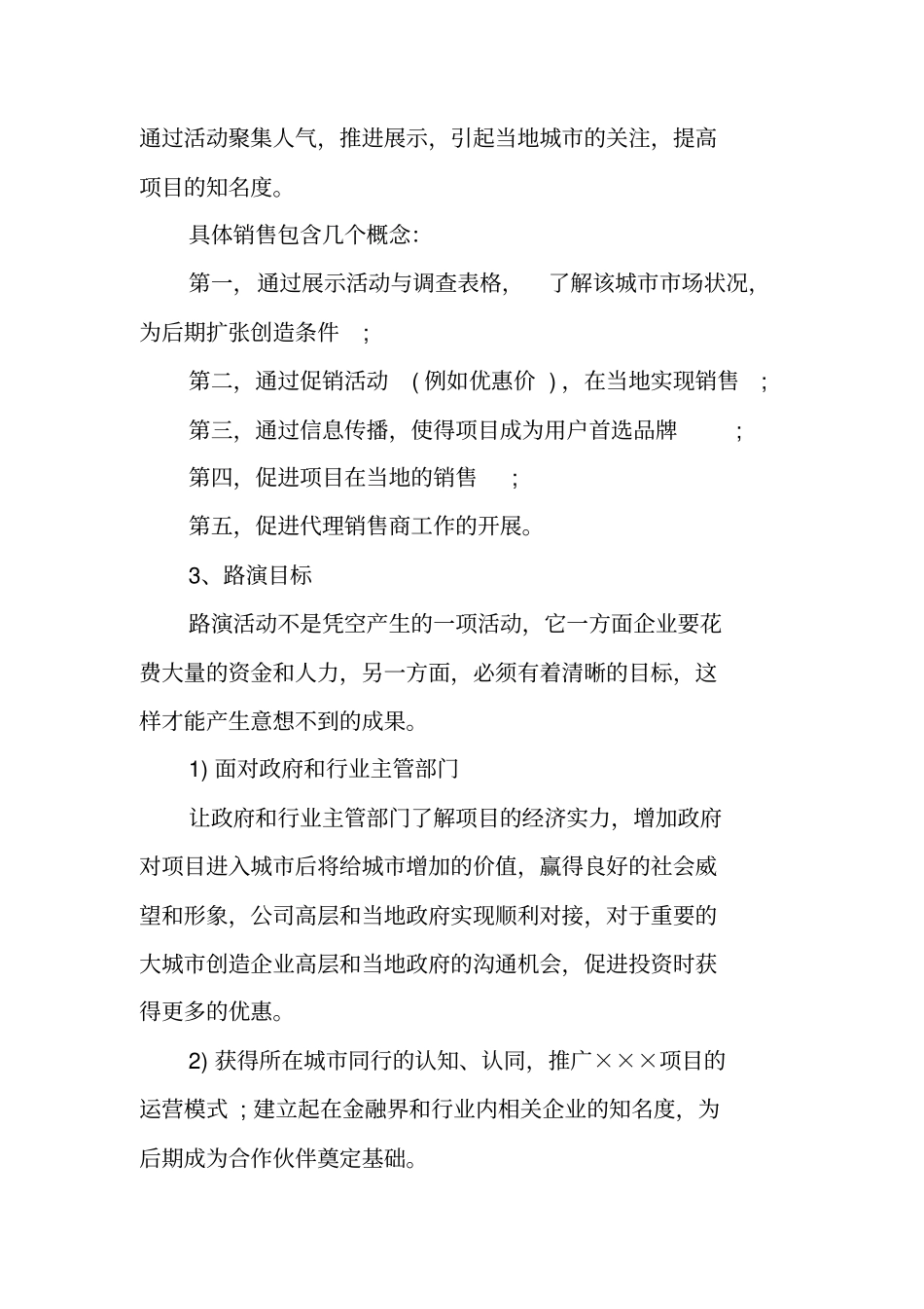 路演活动策划方案_第2页