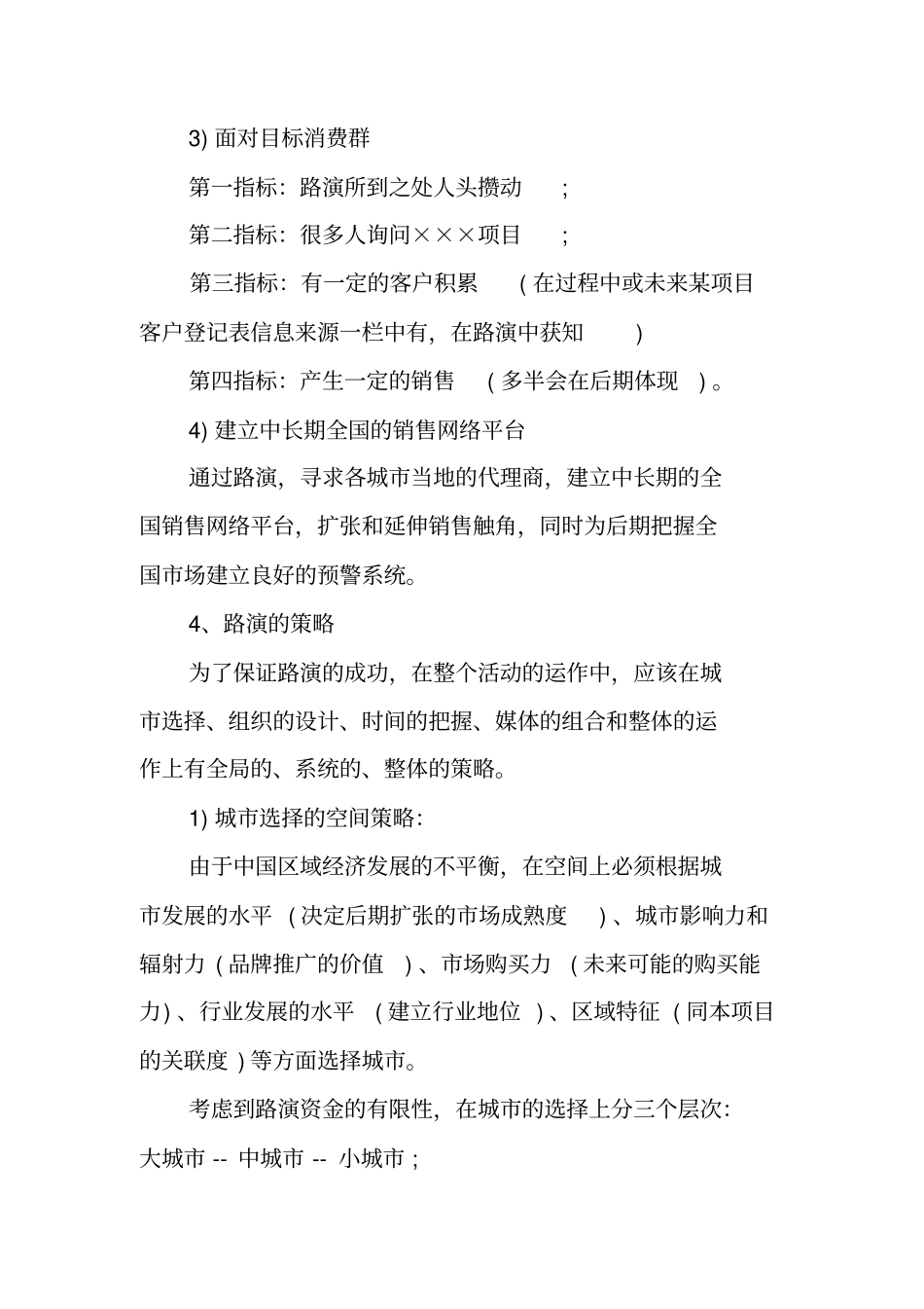 路演活动策划方案_第3页