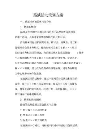 路演活动策划方案