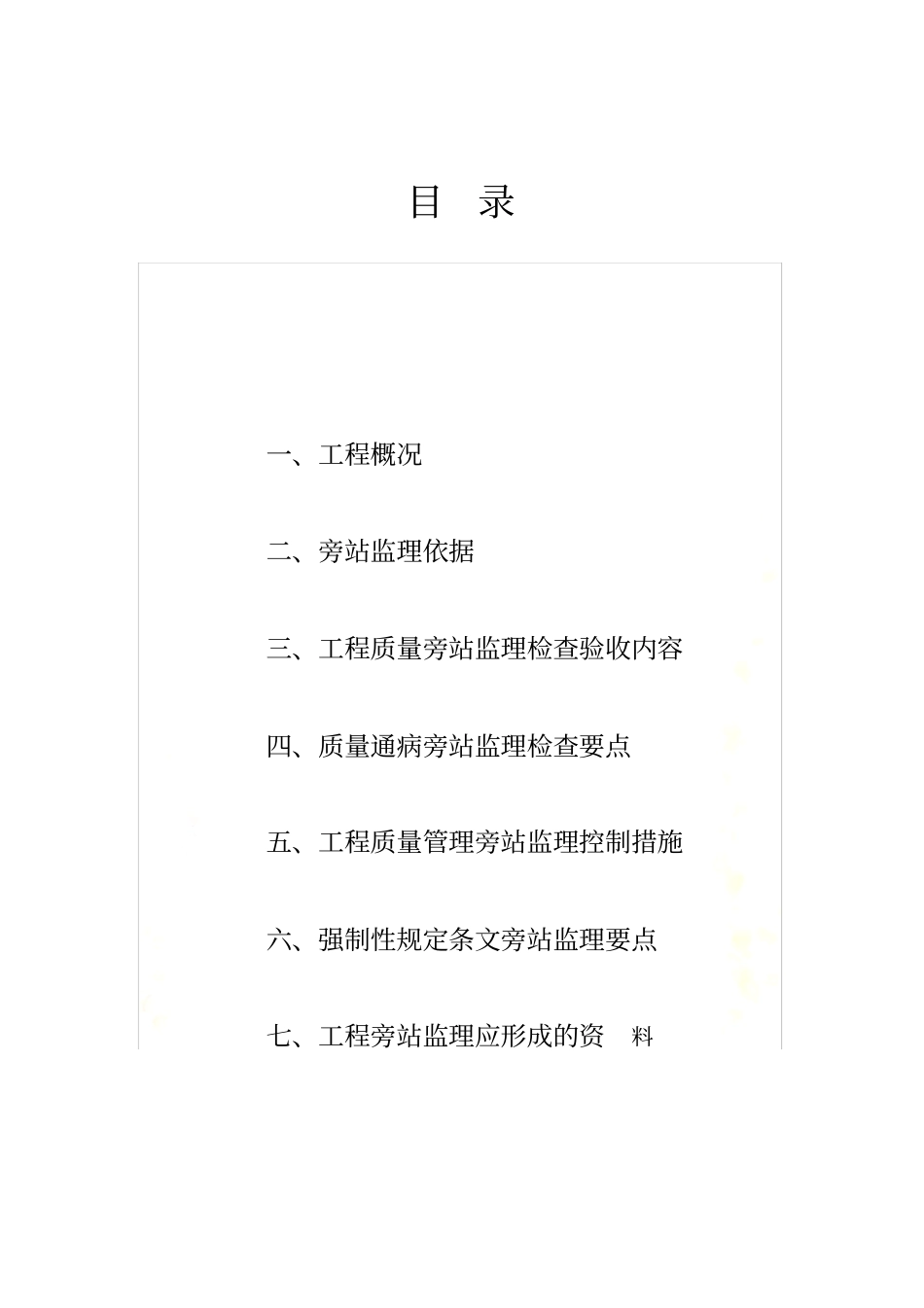 路灯亮化工程旁站监理方案_第3页