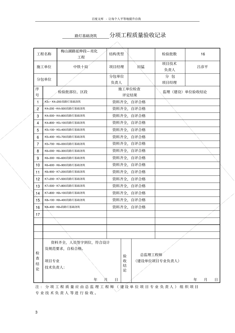 路灯分部分项_第3页