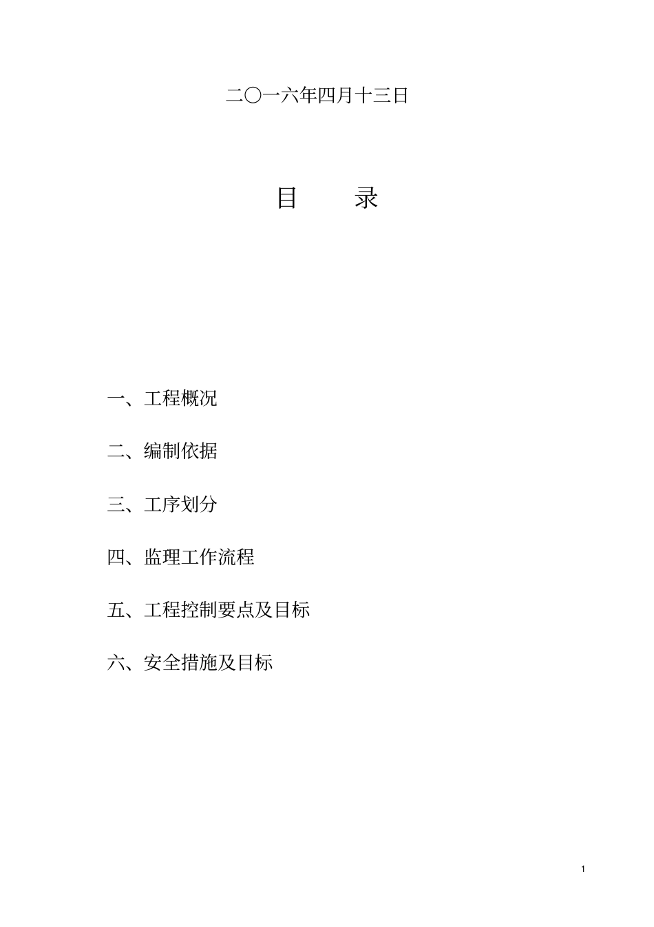 路灯亮化工程监理实施细则_第2页