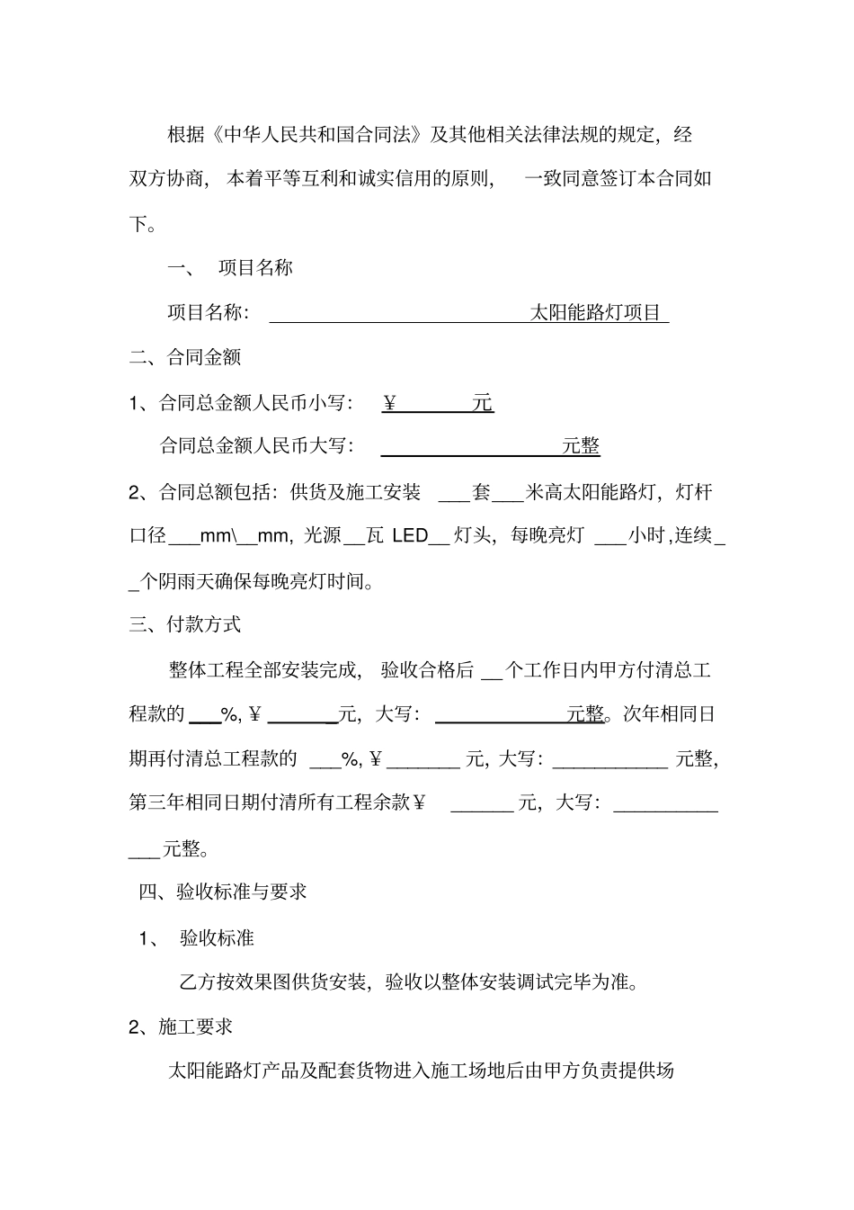路灯太阳能路灯供货安装合同范本_第2页