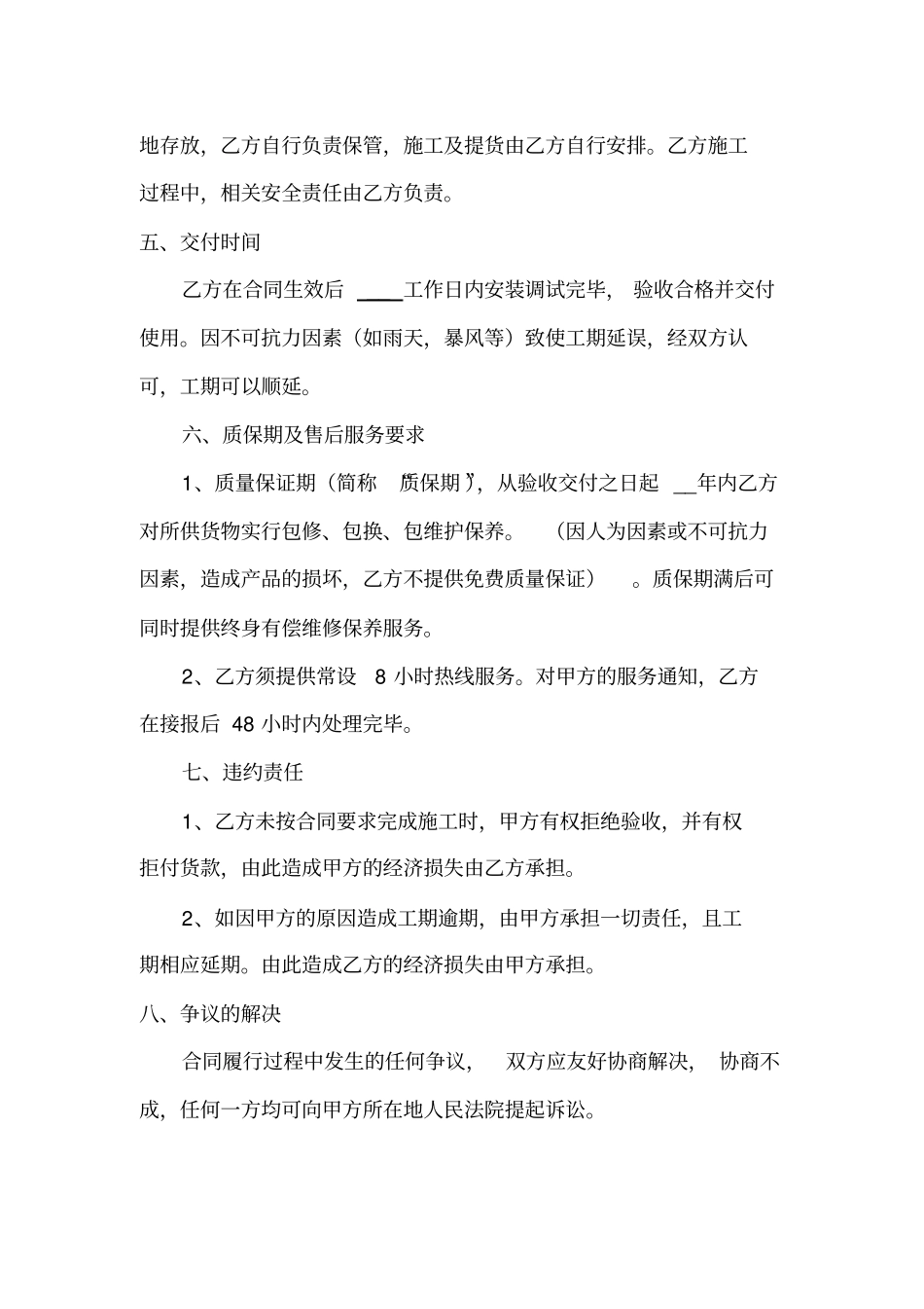 路灯太阳能路灯供货安装合同范本_第3页